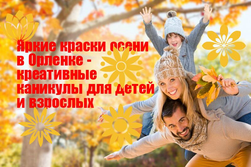 ВДЦ Орленок