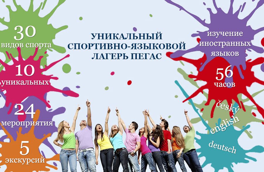 Детский лагерь в Чехии